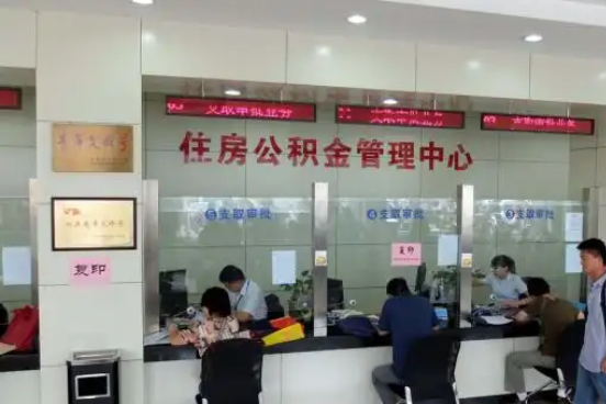 河东公积金封存提取材料全解析助力资金合理运用