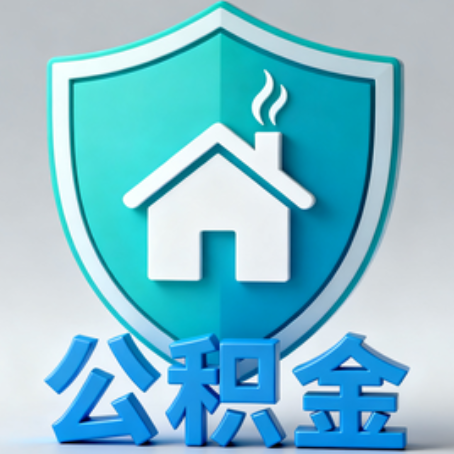 河东《关于进一步扩大提取住房公积金直付房租业务试点范围的通知》政策解读