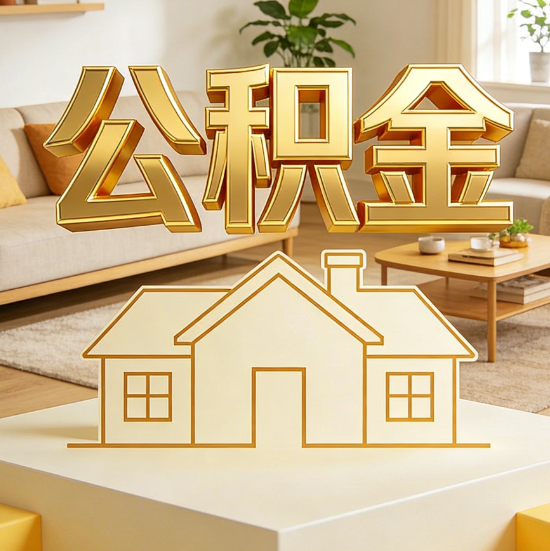 河东灵活就业人员涌入公积金体系，代办服务迎来“新蓝海”