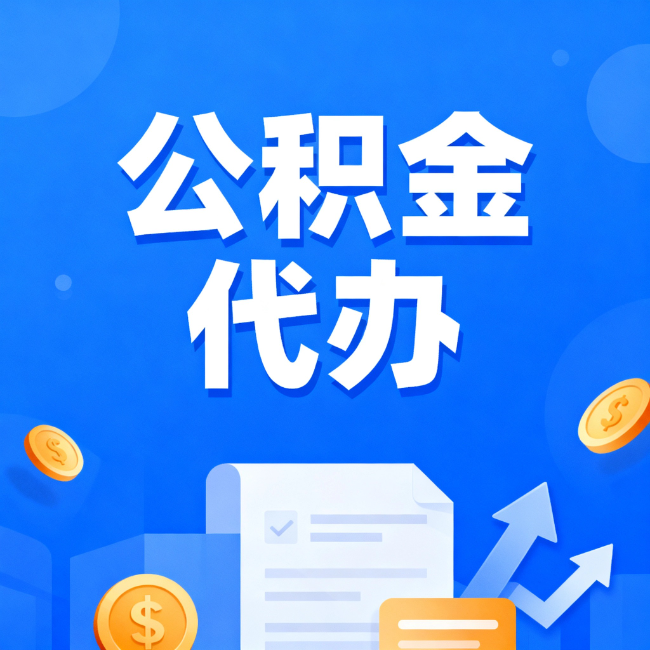 河东最新公积金政策一个接一个！这些新规别错过