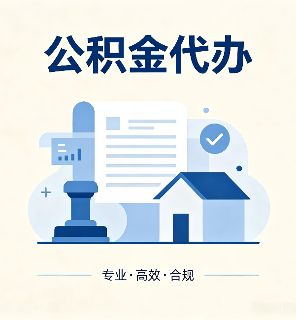 河东公积金代办:担心个人信息泄露?这几个问题想清楚